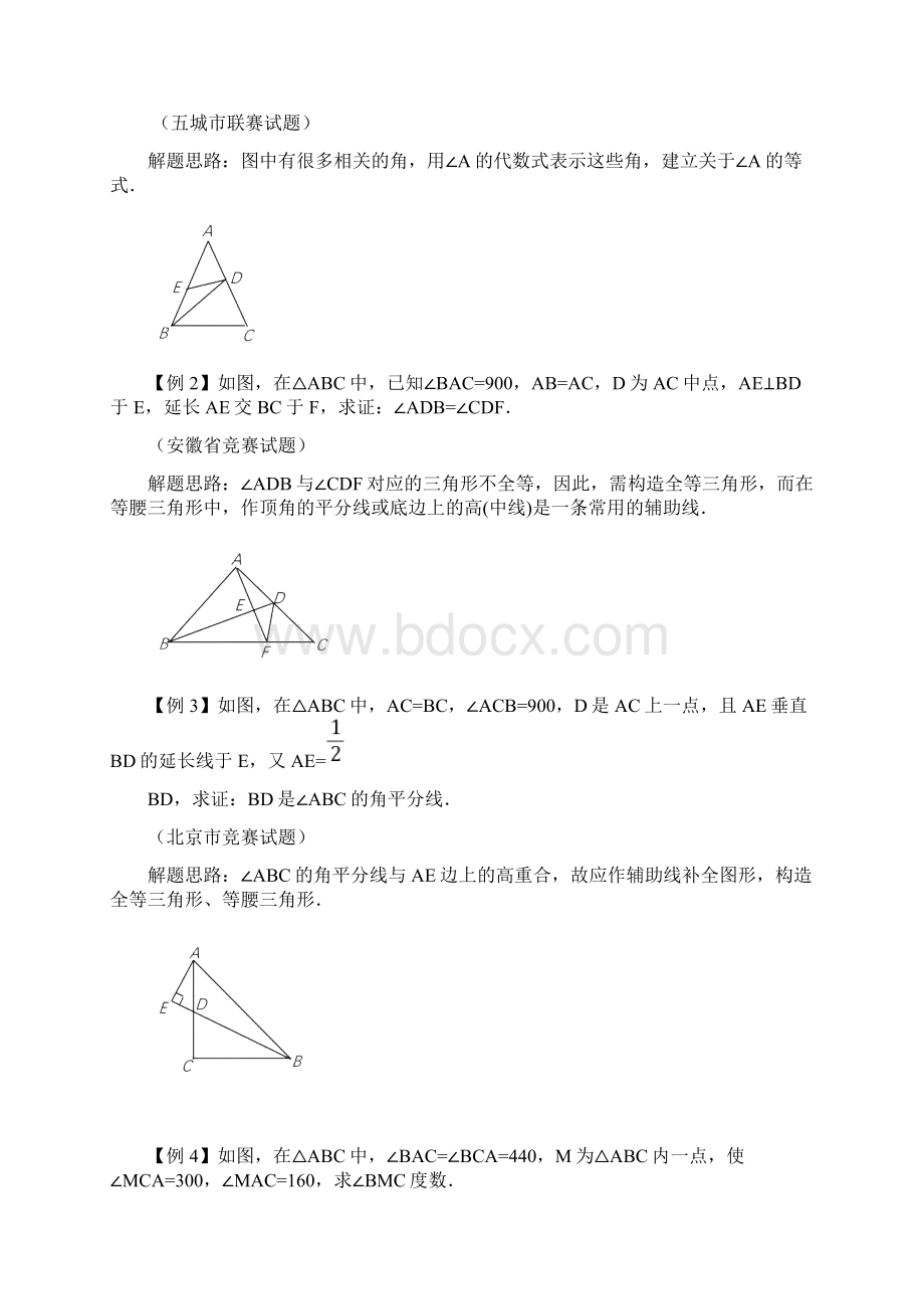 完整专题16等腰三角形的性质拔高题Word文档下载推荐.docx_第2页