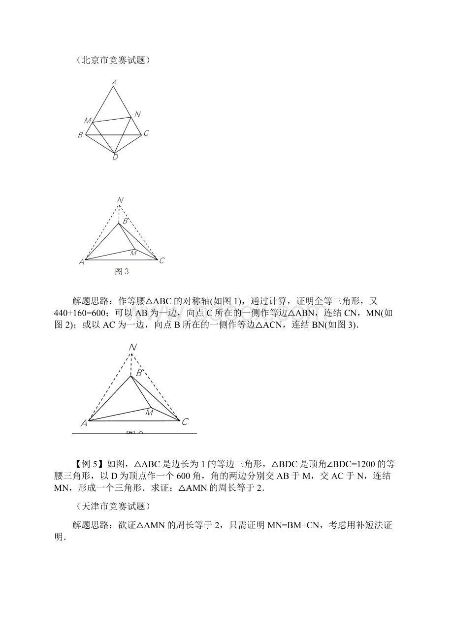 完整专题16等腰三角形的性质拔高题Word文档下载推荐.docx_第3页