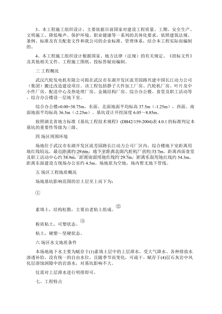 深基坑支护工程施工组织设计.docx_第2页