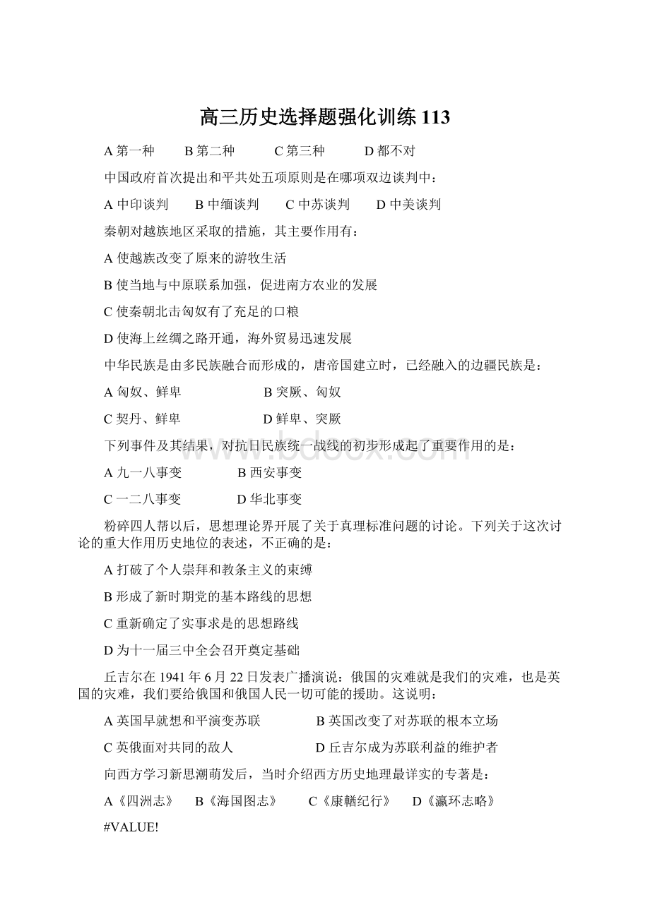 高三历史选择题强化训练113.docx