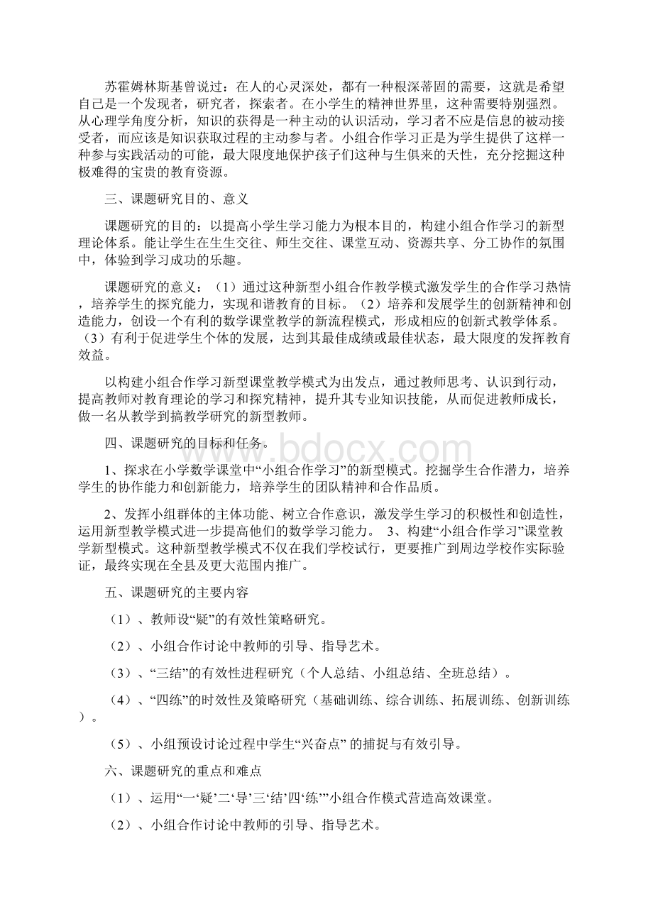 课题结项报告Word下载.docx_第2页