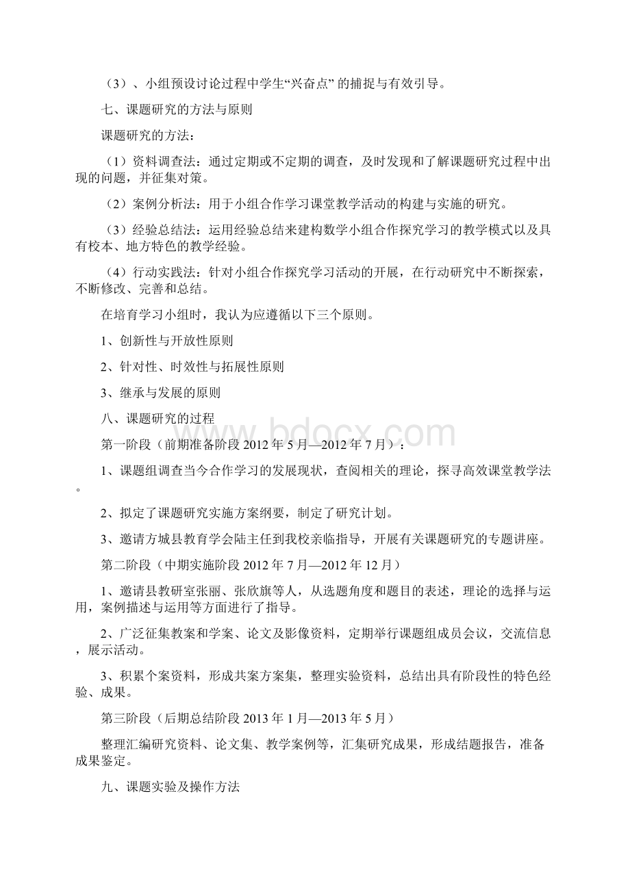 课题结项报告Word下载.docx_第3页