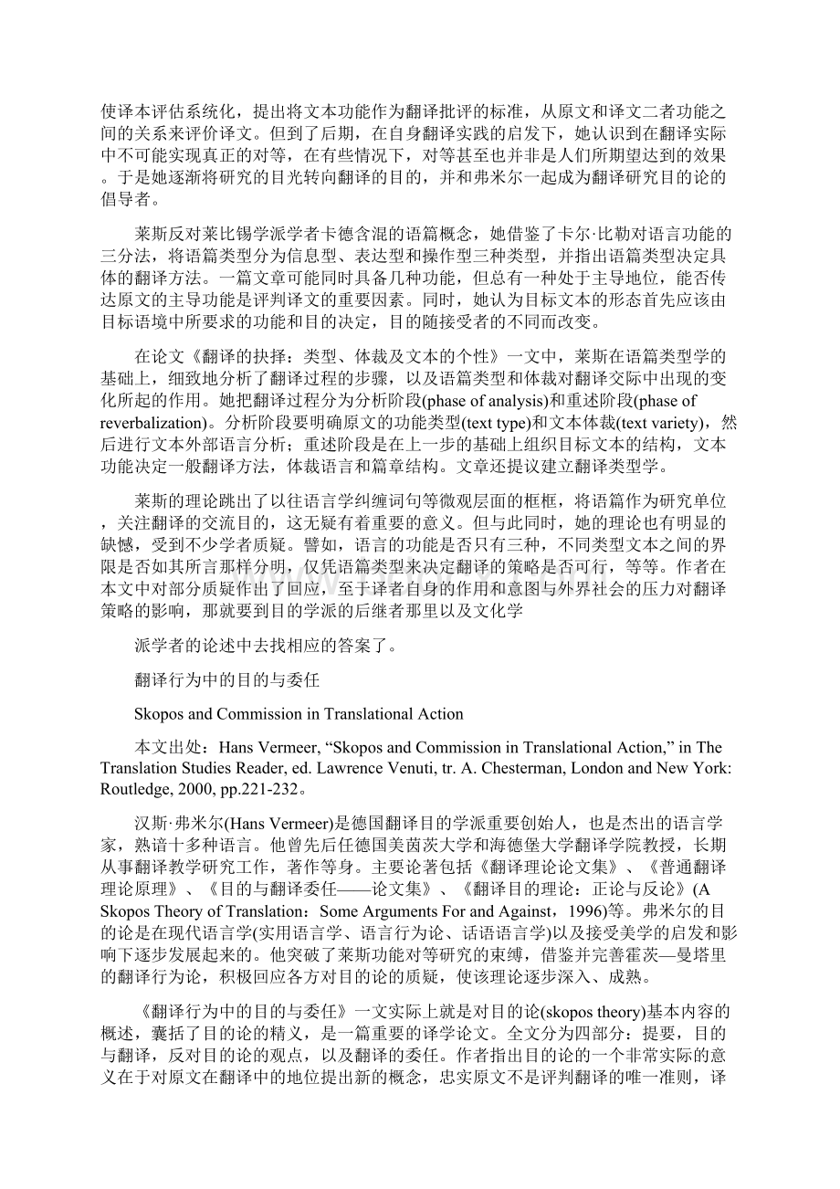 翻译理论导读之二功能学派翻译理论.docx_第3页