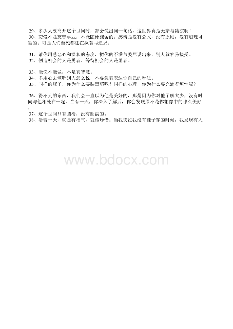 128个说话技巧Word格式文档下载.docx_第3页