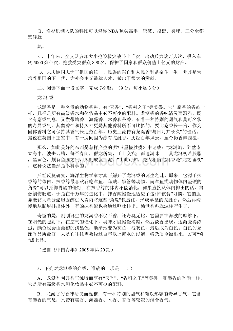 广东高州长坡中学届高三第二次月考语文 doc.docx_第2页