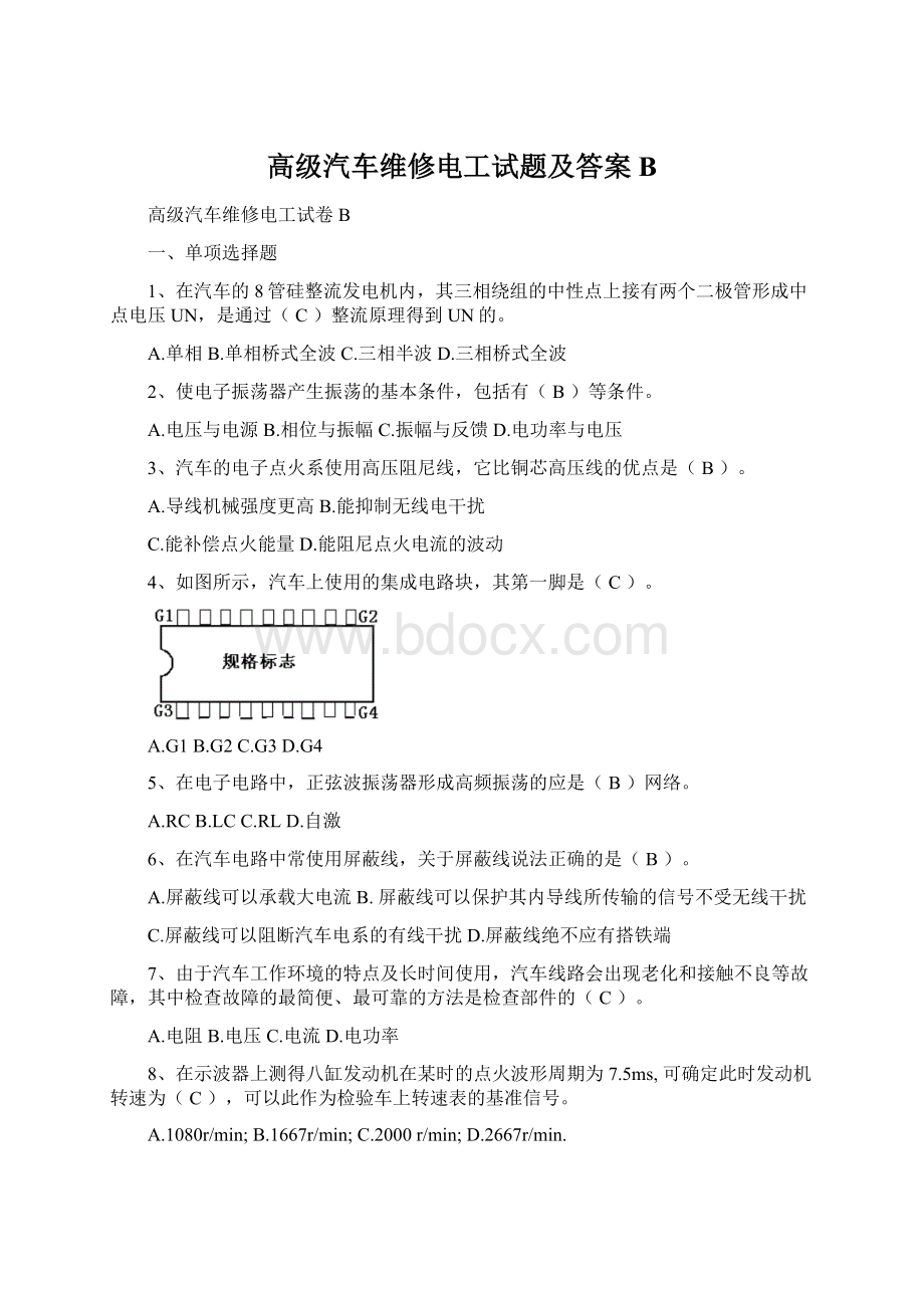 高级汽车维修电工试题及答案B.docx_第1页