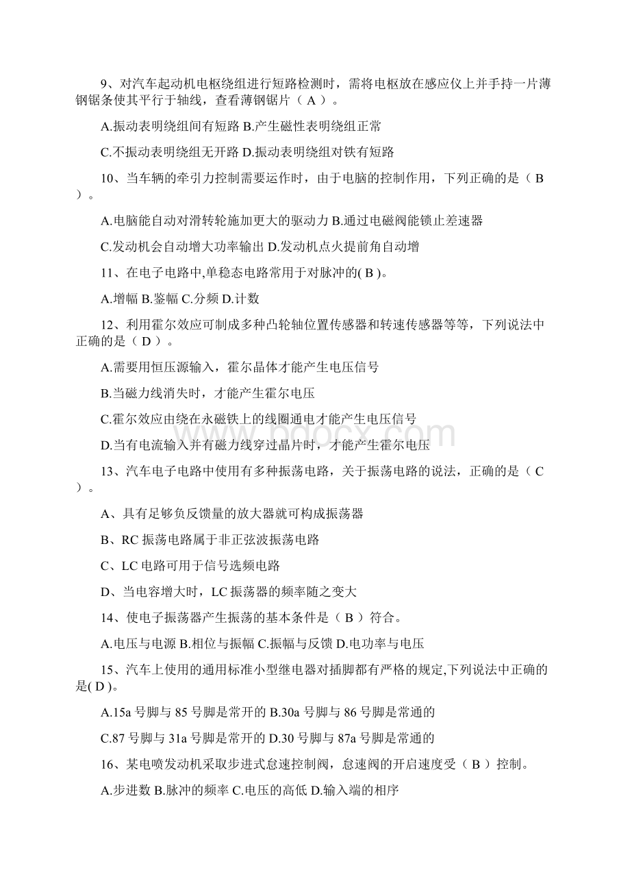 高级汽车维修电工试题及答案B.docx_第2页