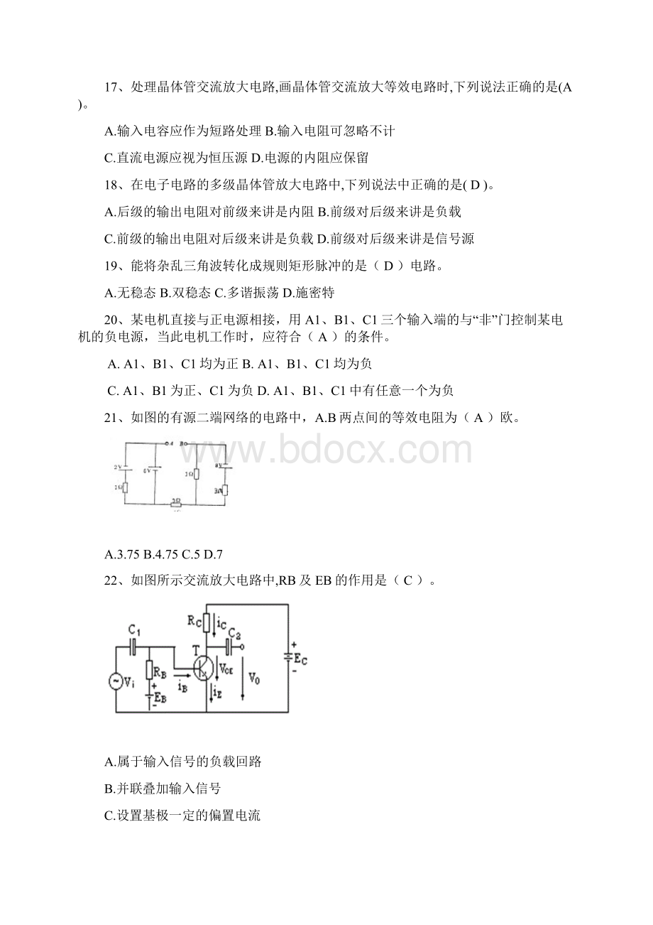 高级汽车维修电工试题及答案B.docx_第3页