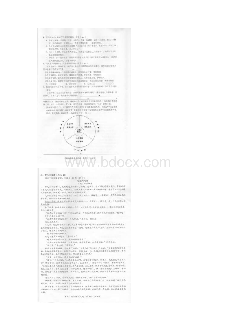 学年浙江省台州市高二下学期期末考试语文试题 扫描版Word格式文档下载.docx_第2页