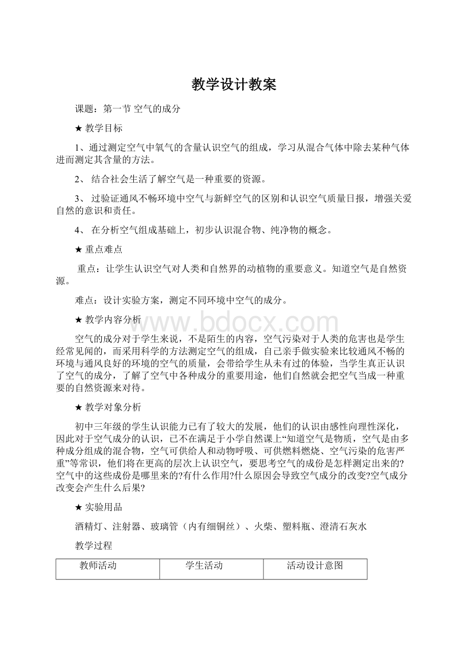 教学设计教案.docx_第1页