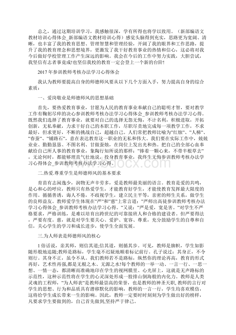 参训教师考核办法学习心得体会参训教师考核办法学习心得.docx_第3页