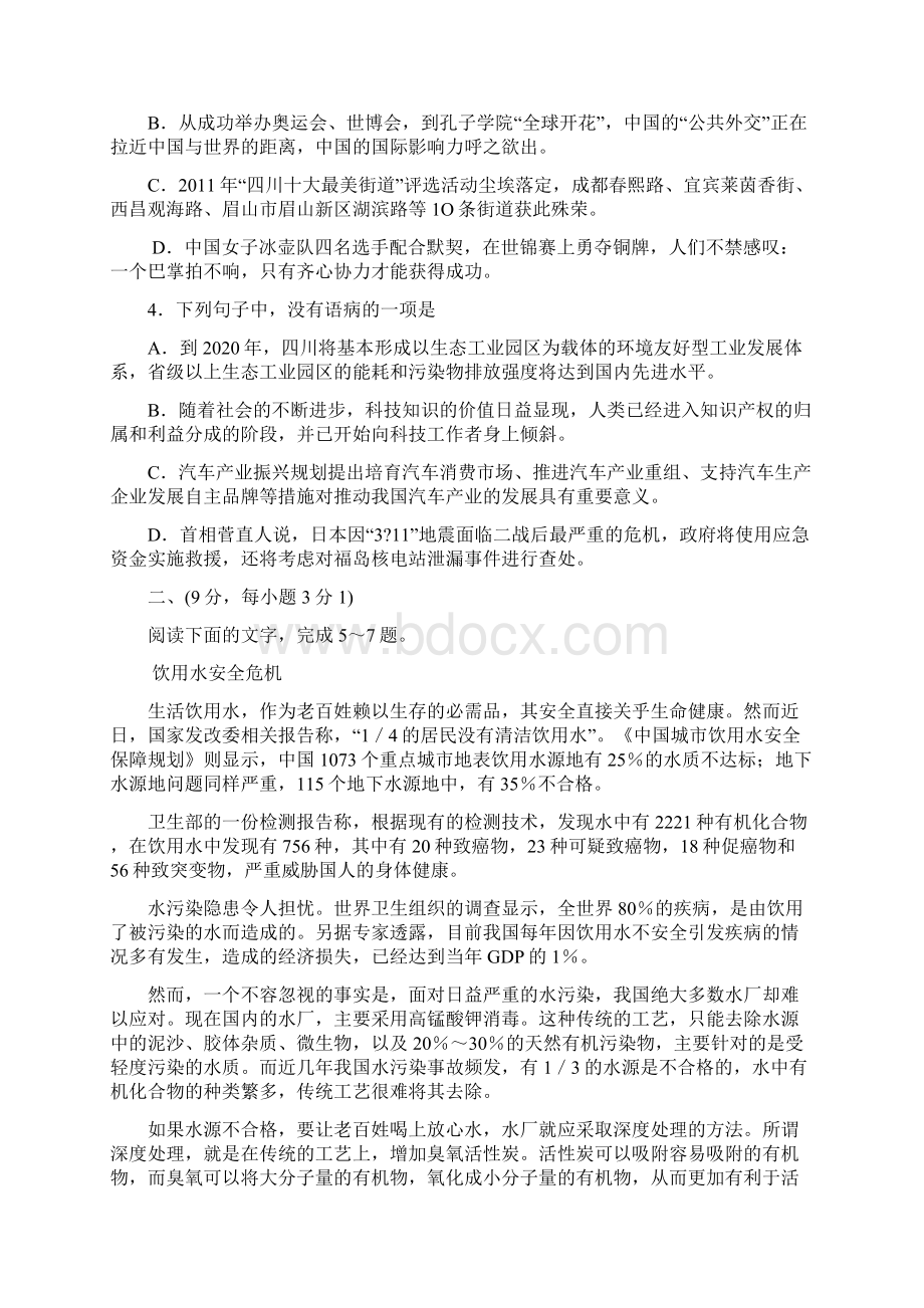 成都市高三摸底测试Word文档下载推荐.docx_第2页