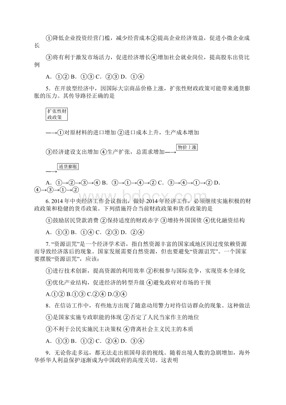 吉林省吉林市第一中学学年上学期届高三阶段测试政治试题doc.docx_第2页