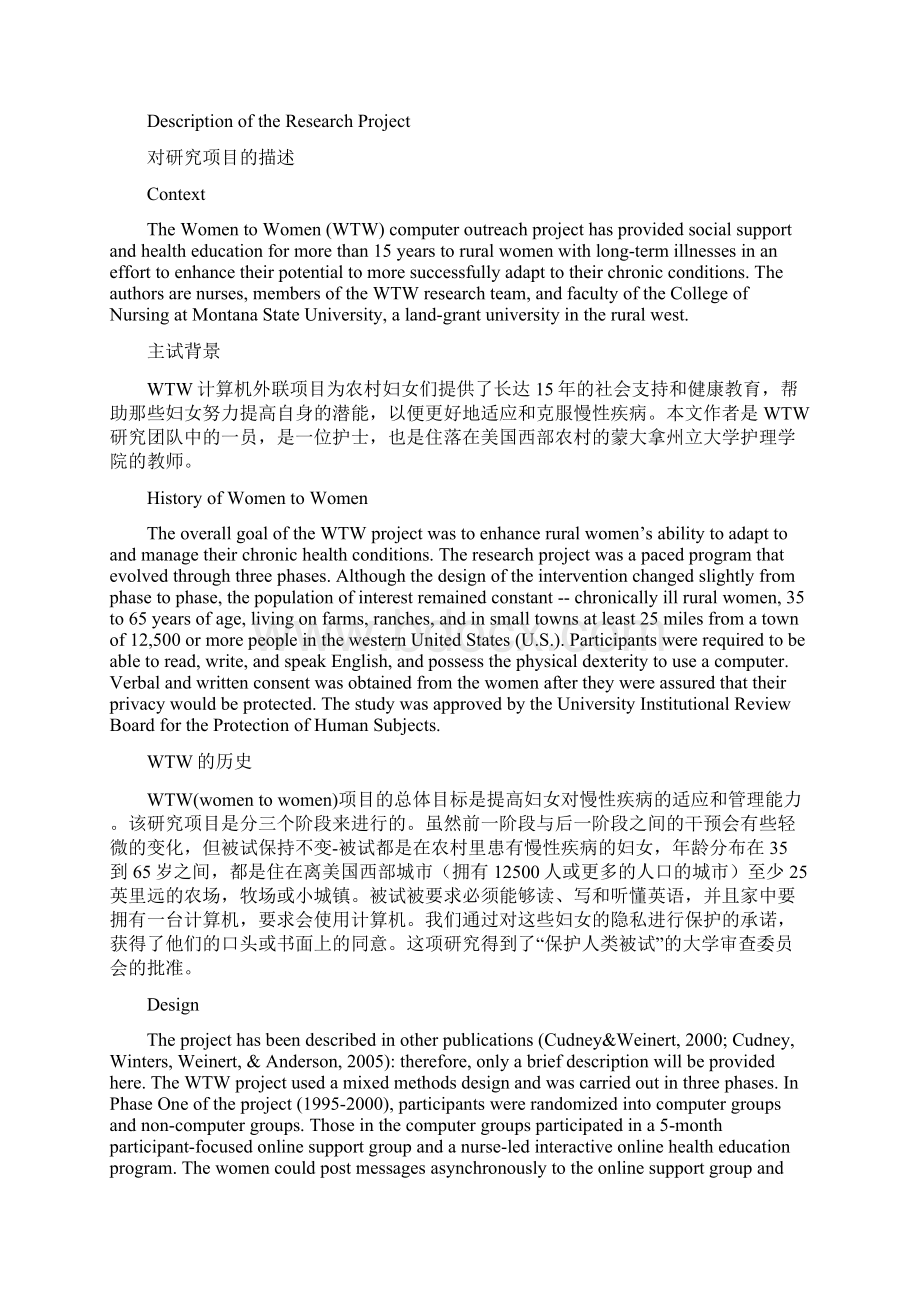 在研究项目不同阶段进展中形成编码框架Word文档下载推荐.docx_第3页