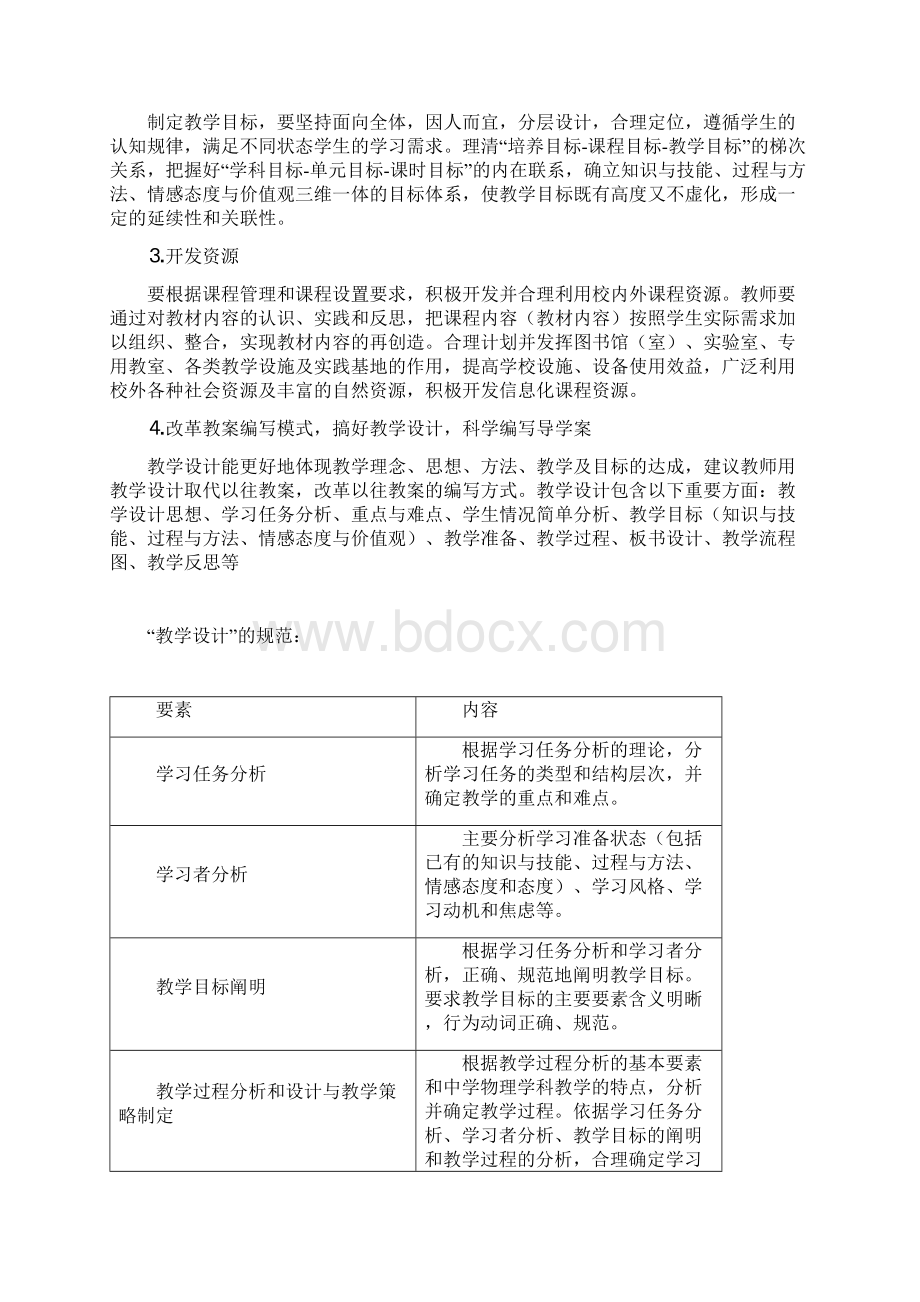 初中物理教学常规要求.docx_第3页