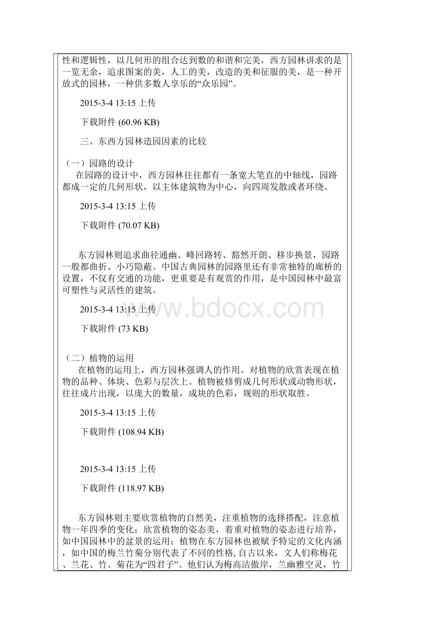 浅析东西方园林的风格差别分析Word格式.docx_第3页