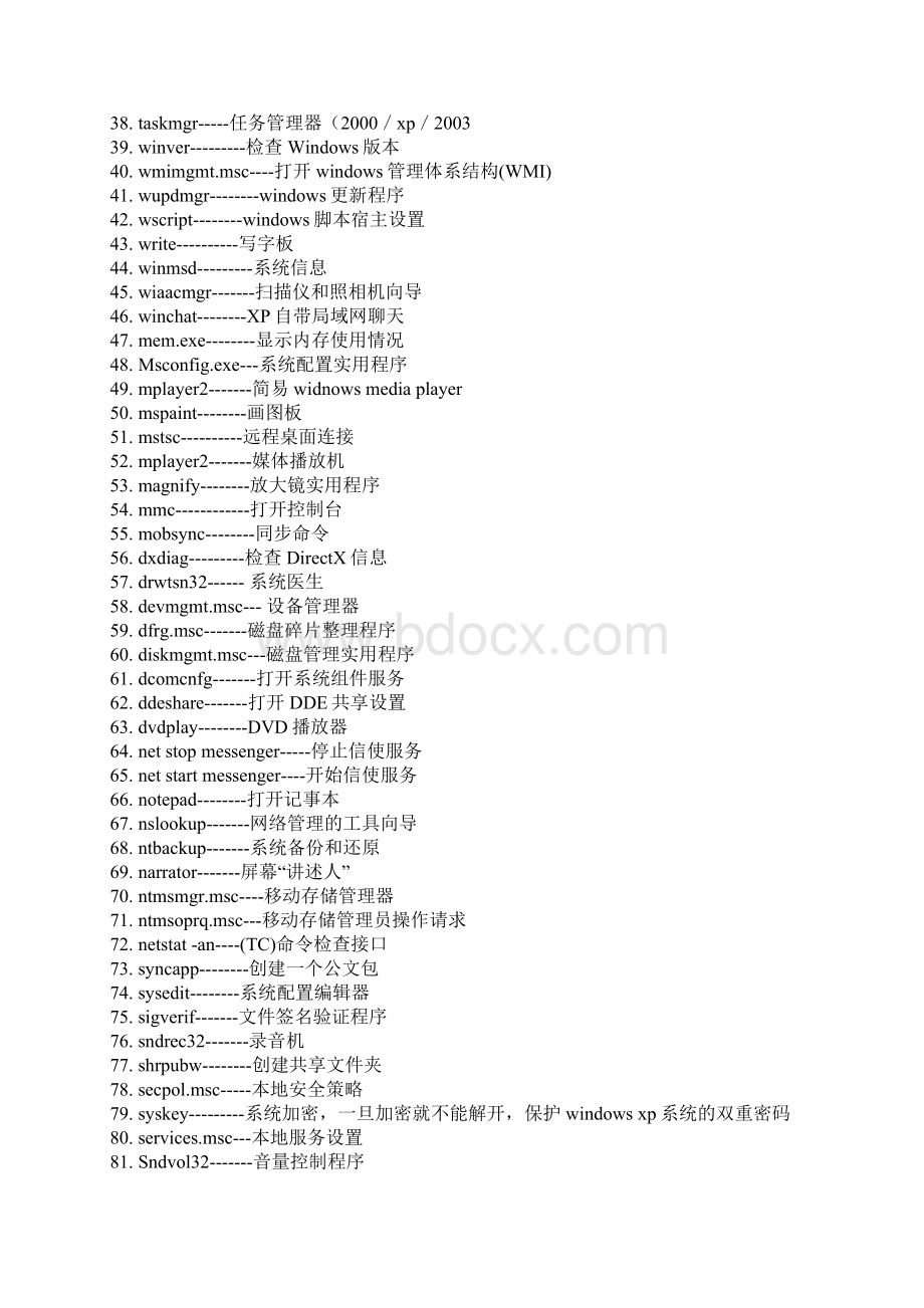 注册表命令大全.docx_第2页