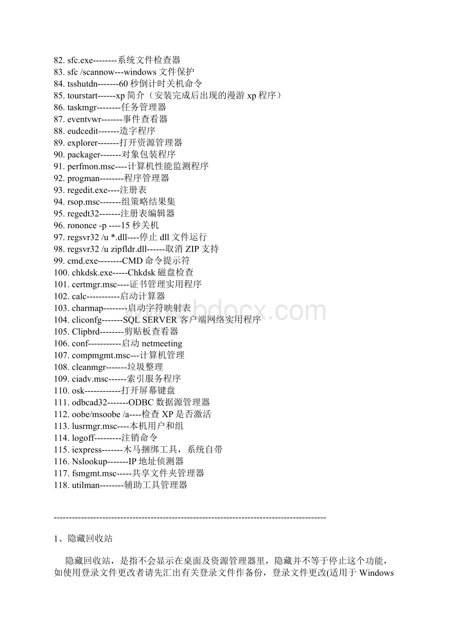 注册表命令大全.docx_第3页