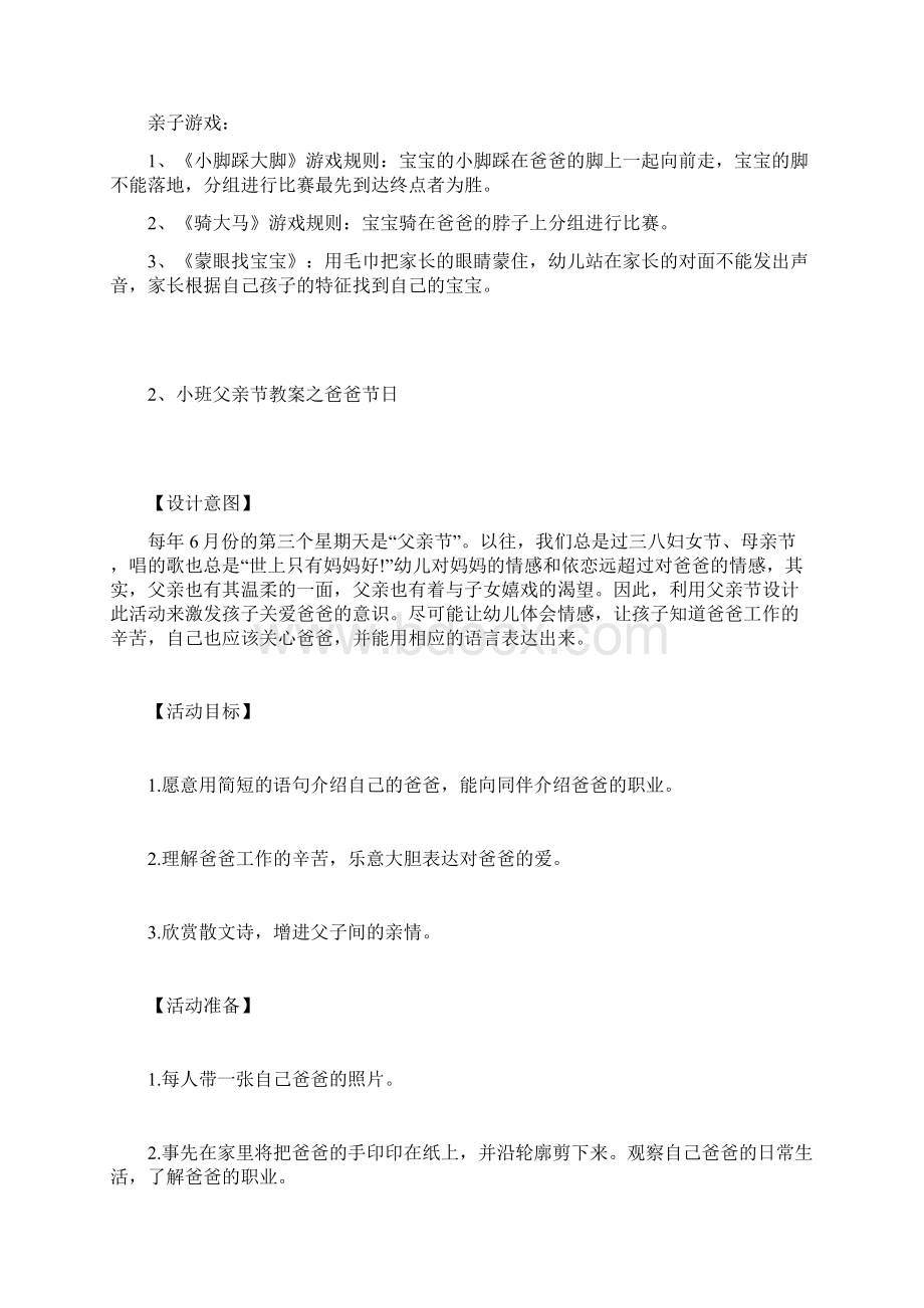 小班父亲节活动方案.docx_第2页