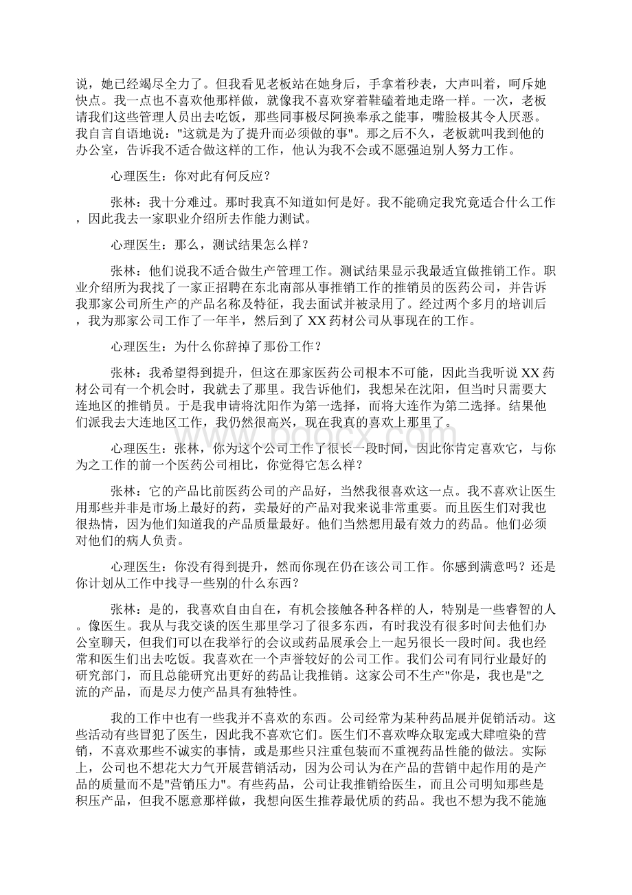 2组织行为学案例分析.docx_第2页