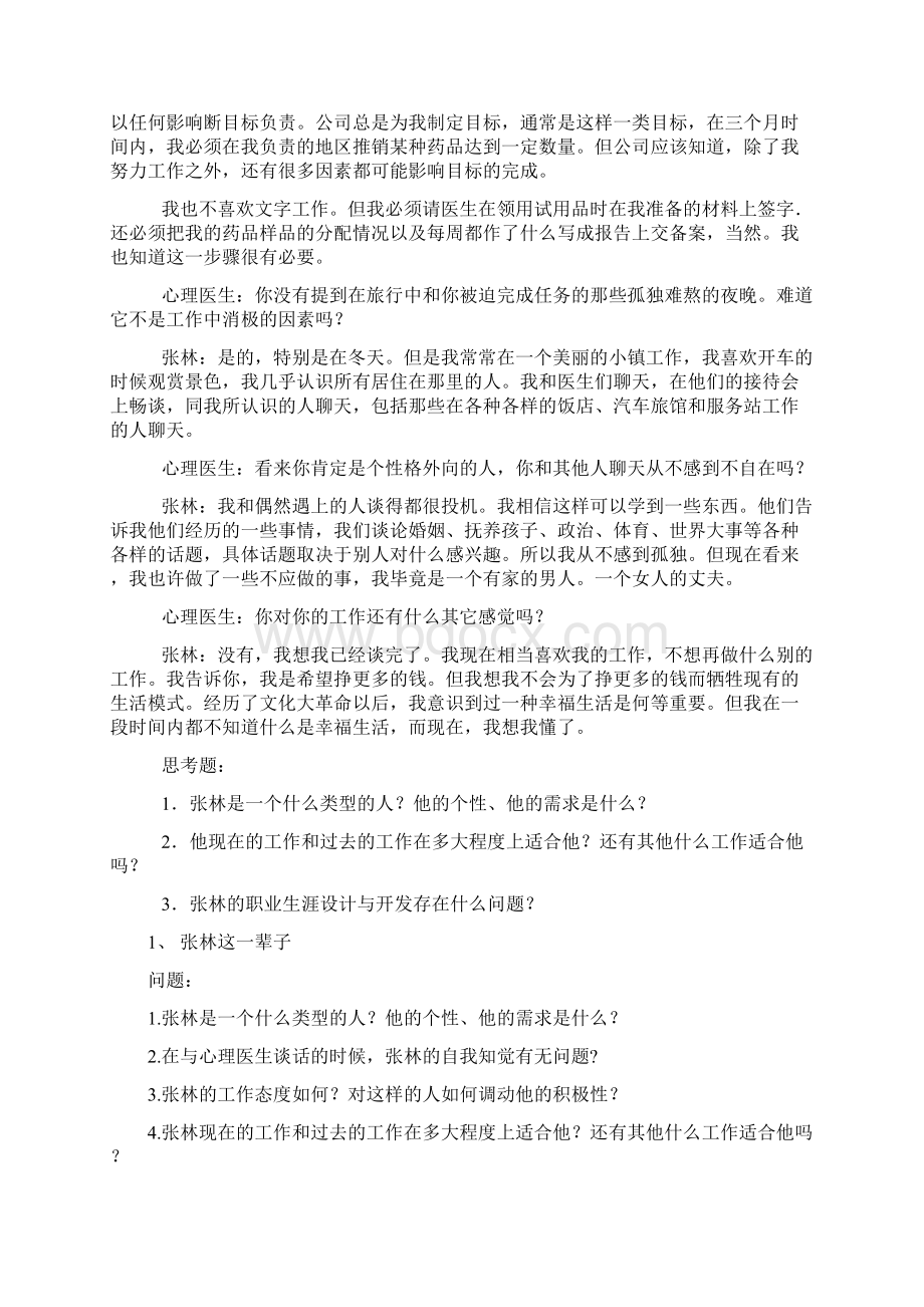 2组织行为学案例分析.docx_第3页