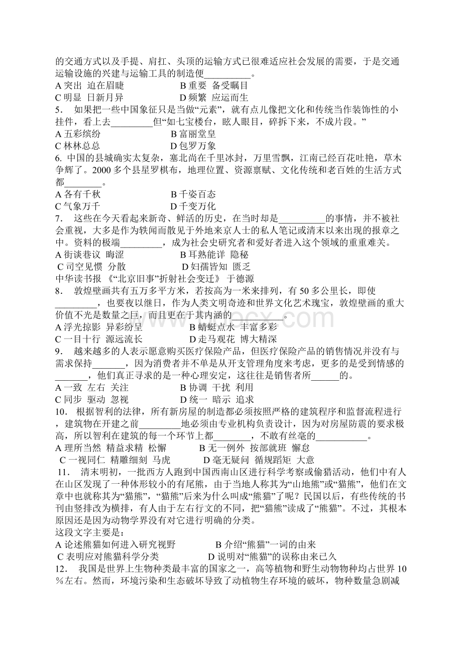 联考真题及答案解析文档格式.docx_第2页