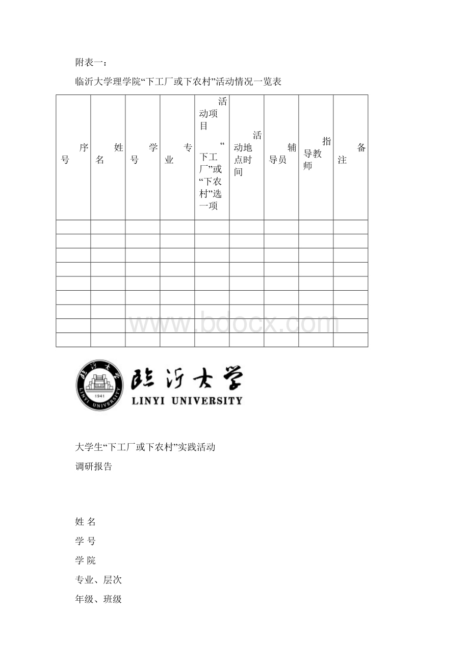 120403理学院级学生下工厂下农村实践活动方案.docx_第3页