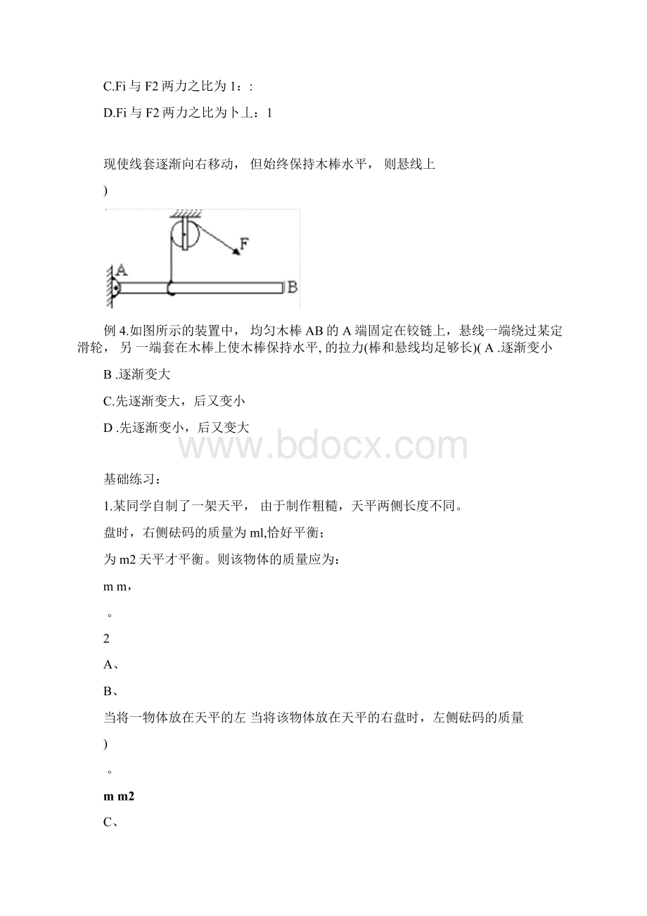 杠杆竞赛.docx_第2页