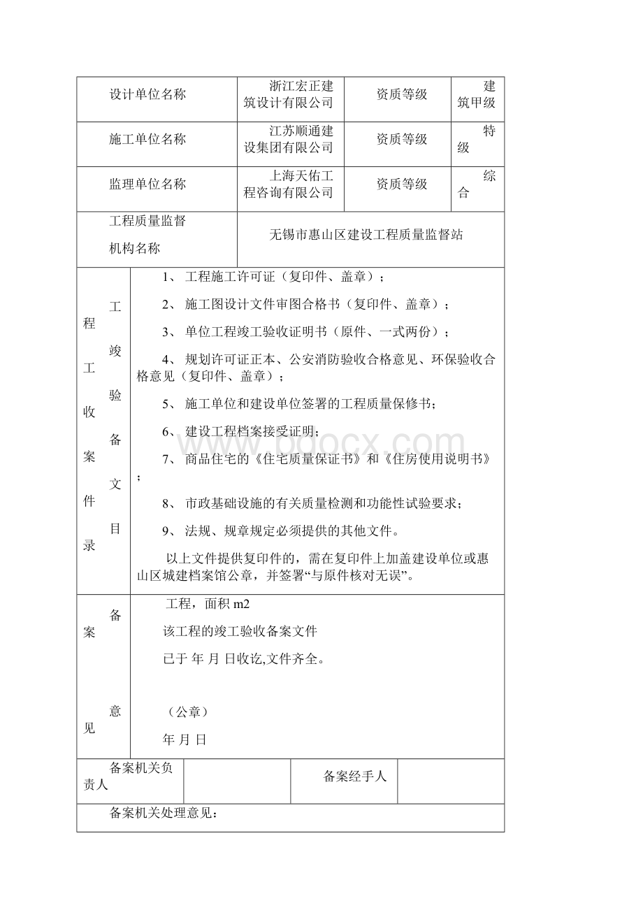 竣工验收备案表1Word文档格式.docx_第2页