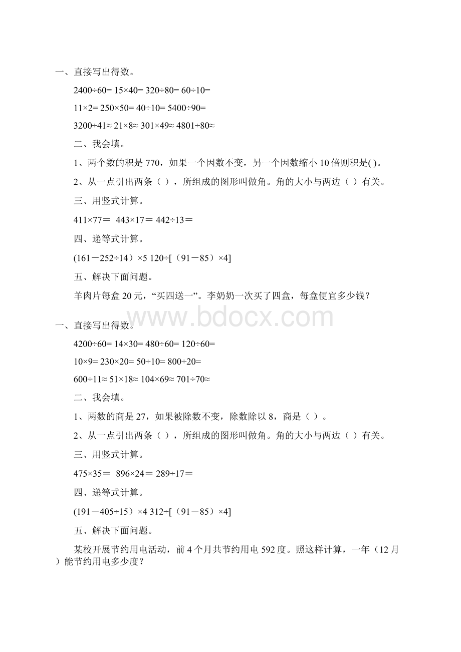 四年级数学上册寒假作业全面系统实用 248.docx_第3页