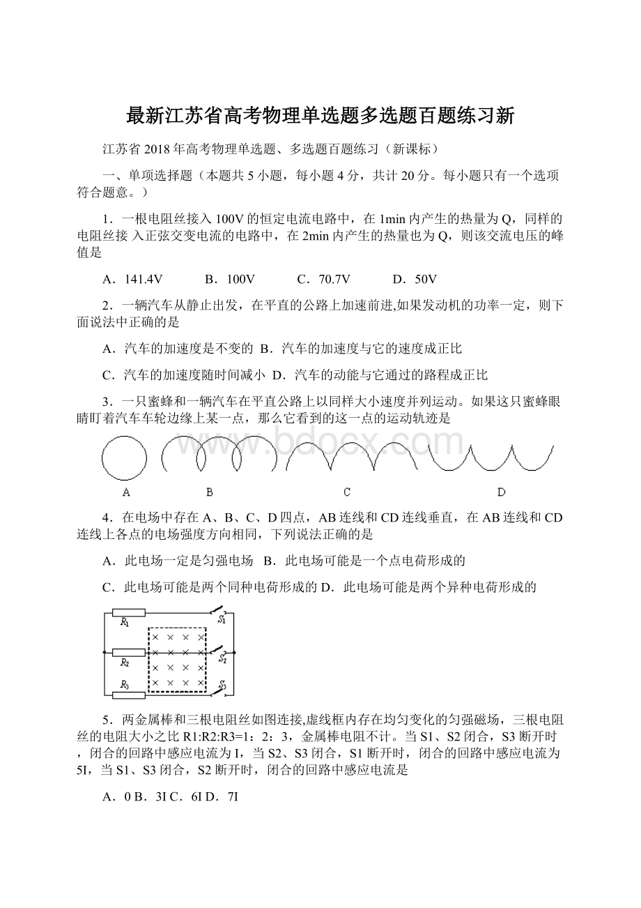 最新江苏省高考物理单选题多选题百题练习新.docx_第1页