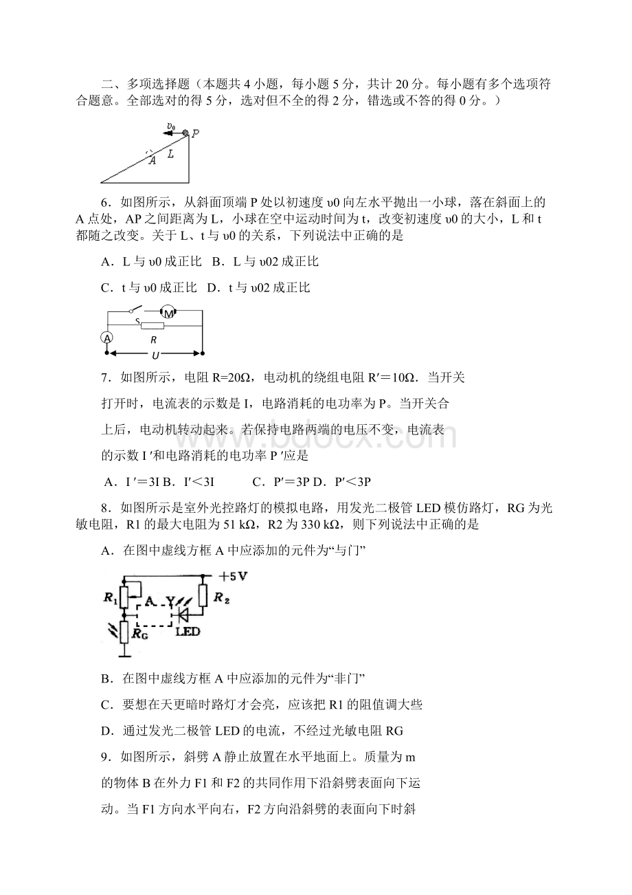 最新江苏省高考物理单选题多选题百题练习新.docx_第2页