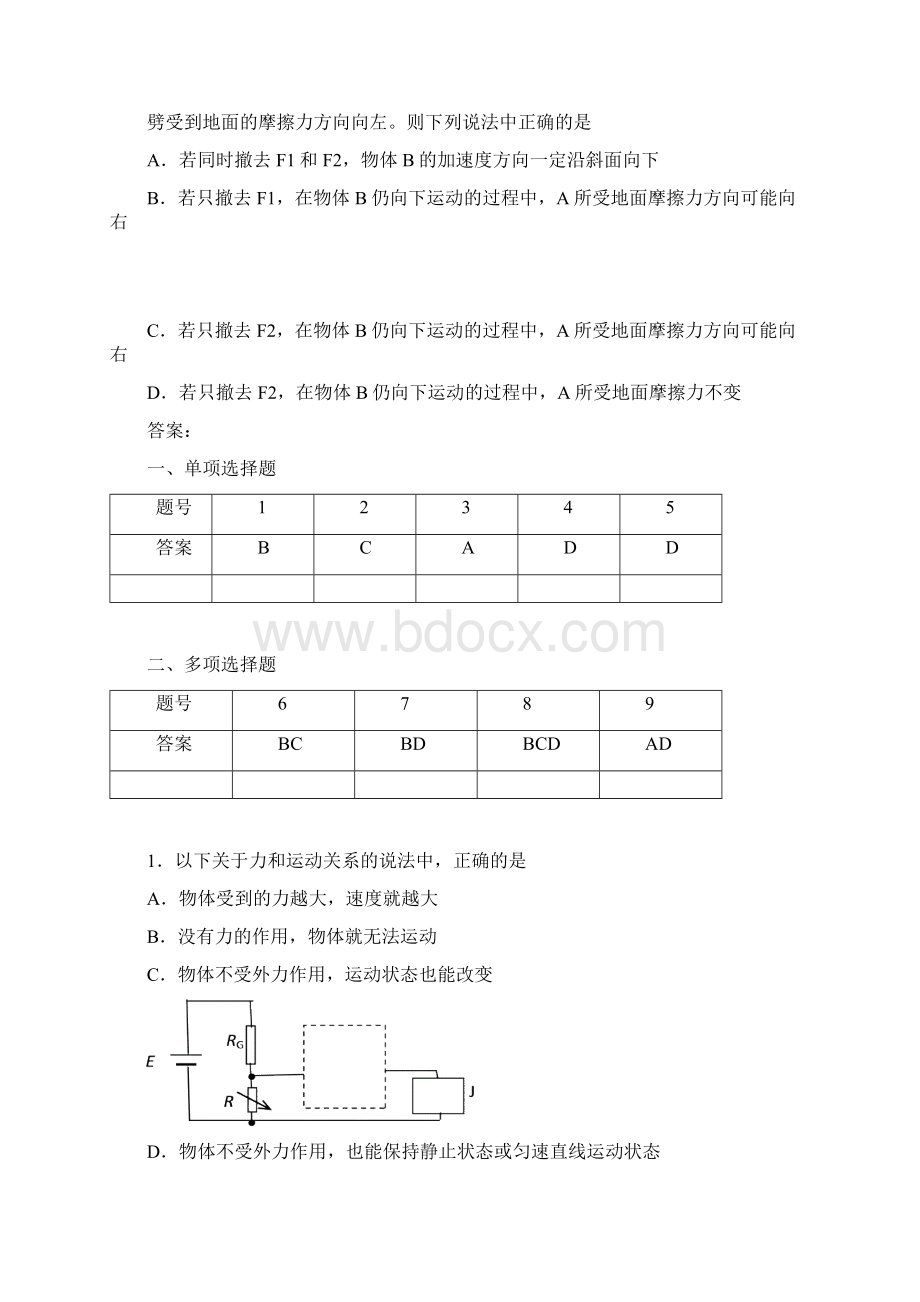 最新江苏省高考物理单选题多选题百题练习新.docx_第3页