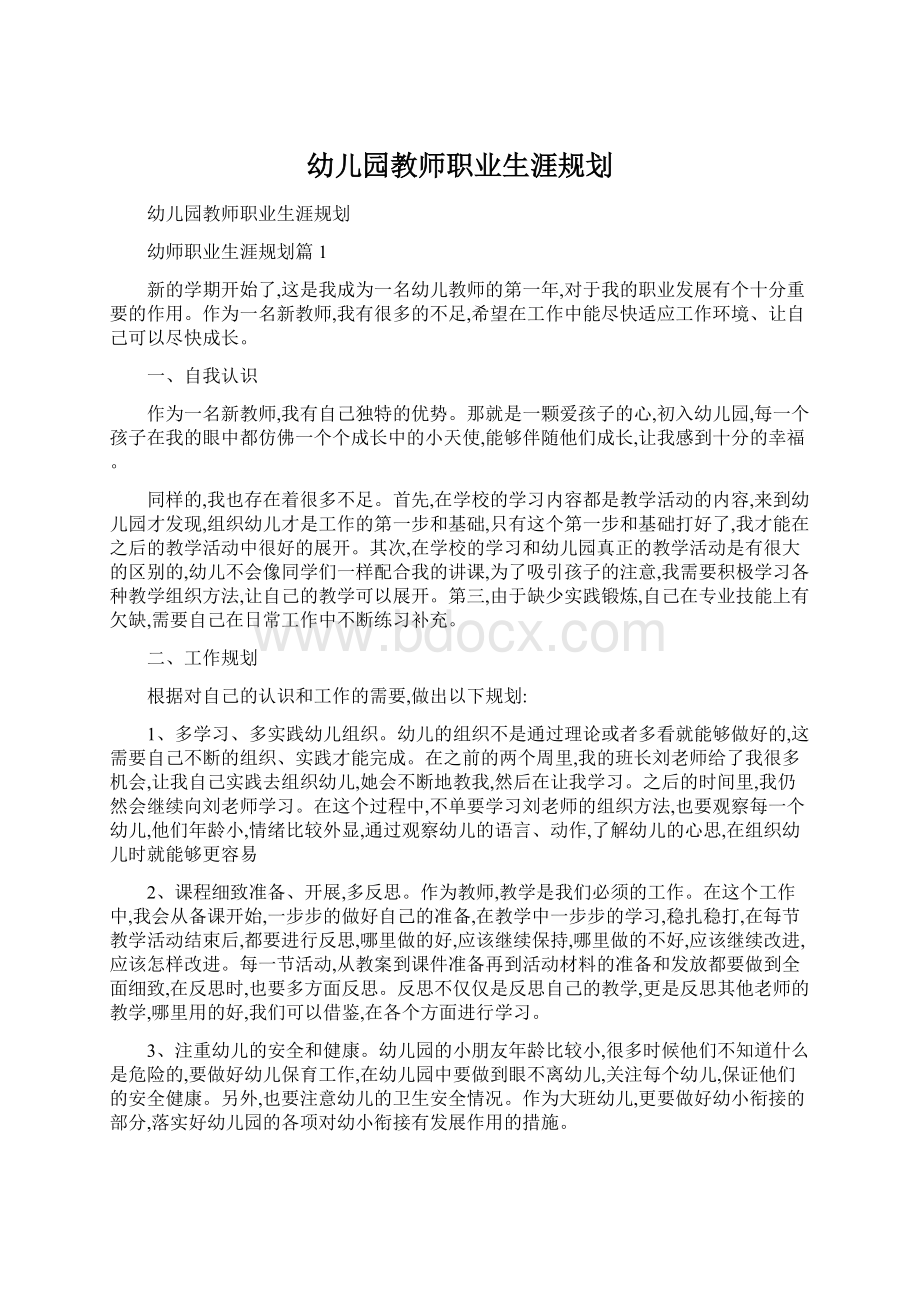 幼儿园教师职业生涯规划.docx_第1页