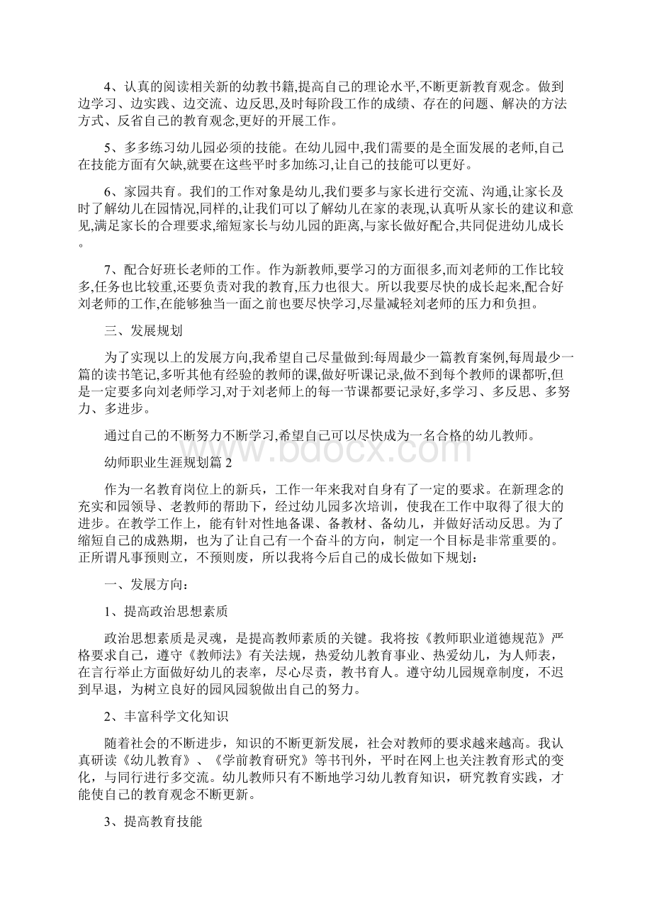 幼儿园教师职业生涯规划.docx_第2页