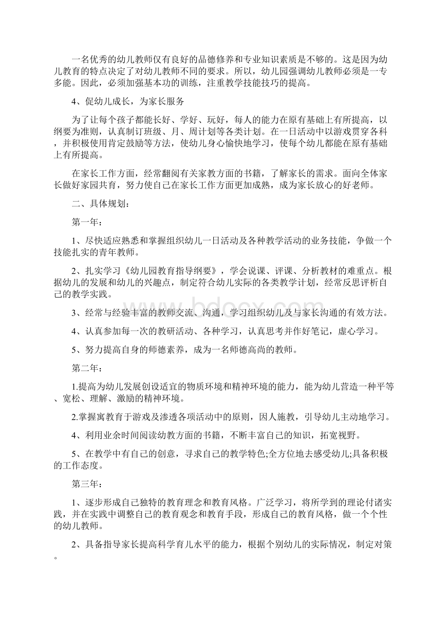 幼儿园教师职业生涯规划.docx_第3页