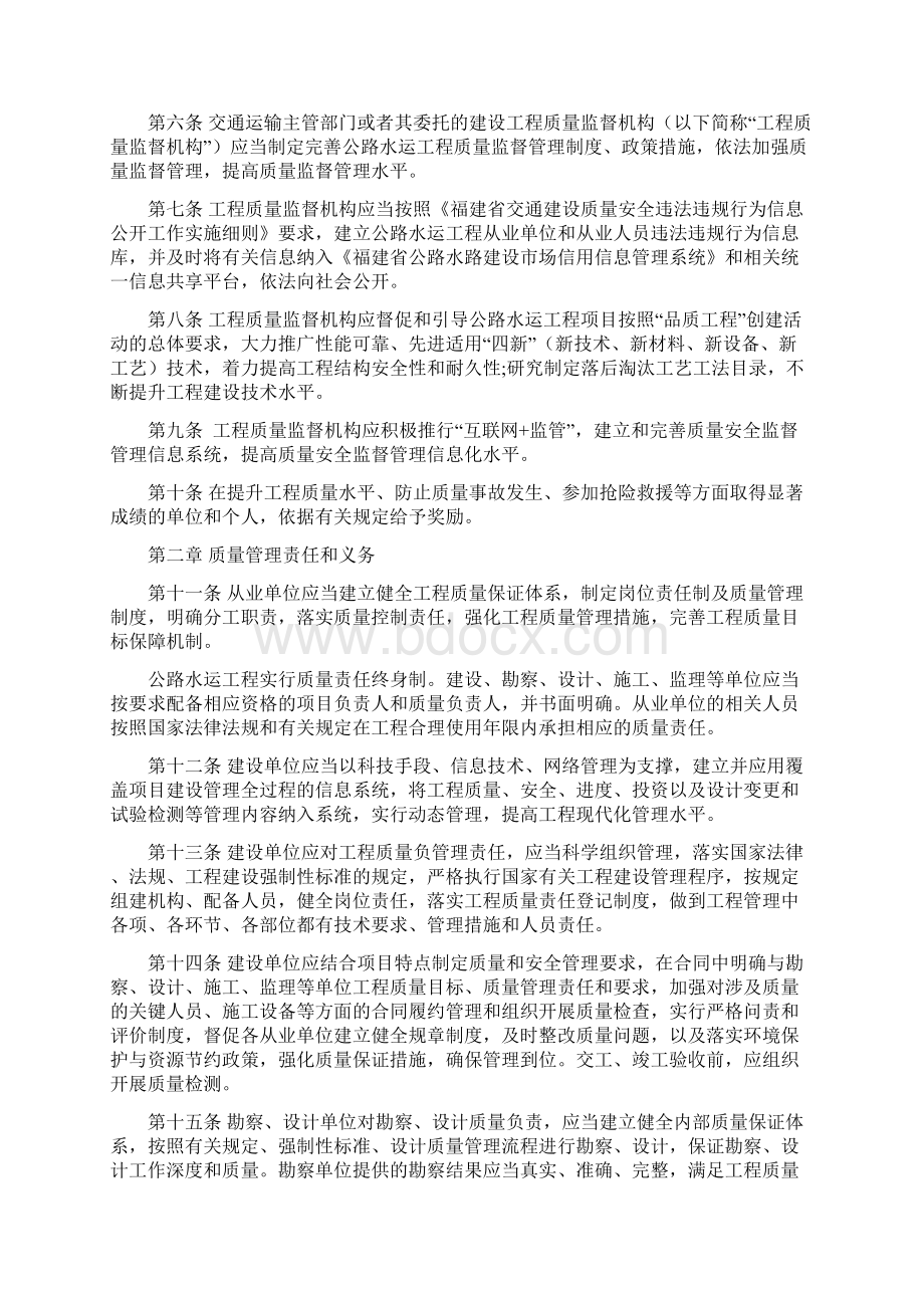 福建公路水运工程质量监督管理Word下载.docx_第2页