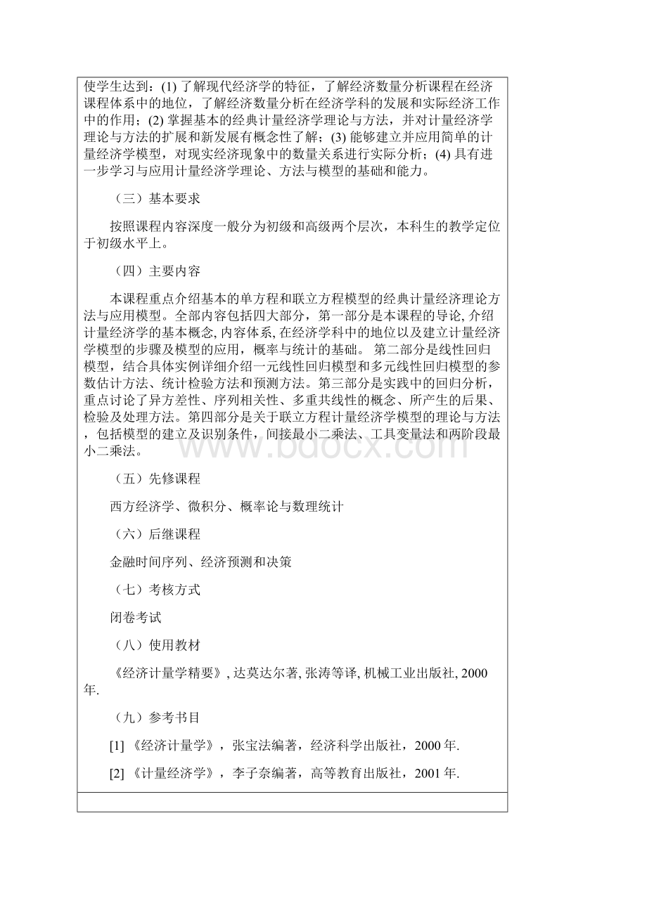 深圳大学课程教学大纲数学与统计学院.docx_第2页