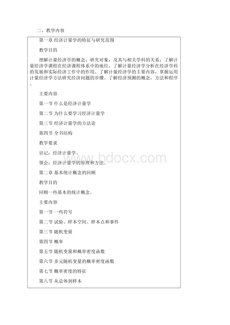 深圳大学课程教学大纲数学与统计学院.docx_第3页