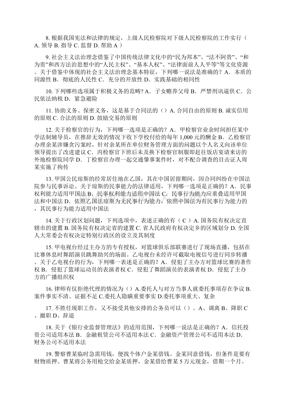 上半年内蒙古企业法律顾问考试质权考试题Word文档格式.docx_第2页