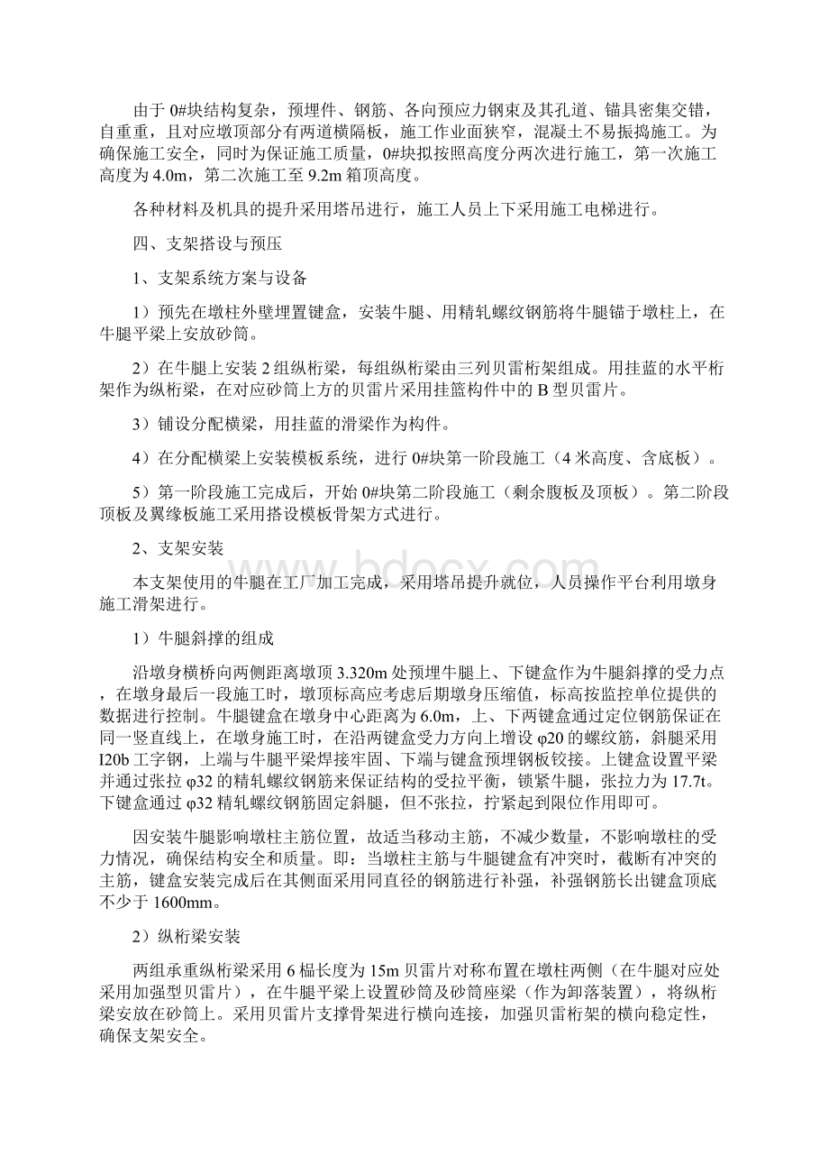 大海子大桥0#块施工方案DOCWord格式.docx_第3页