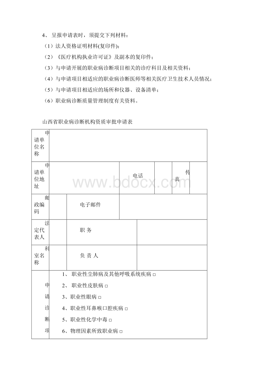 办事内容职业病诊断机构批准教程文件.docx_第2页