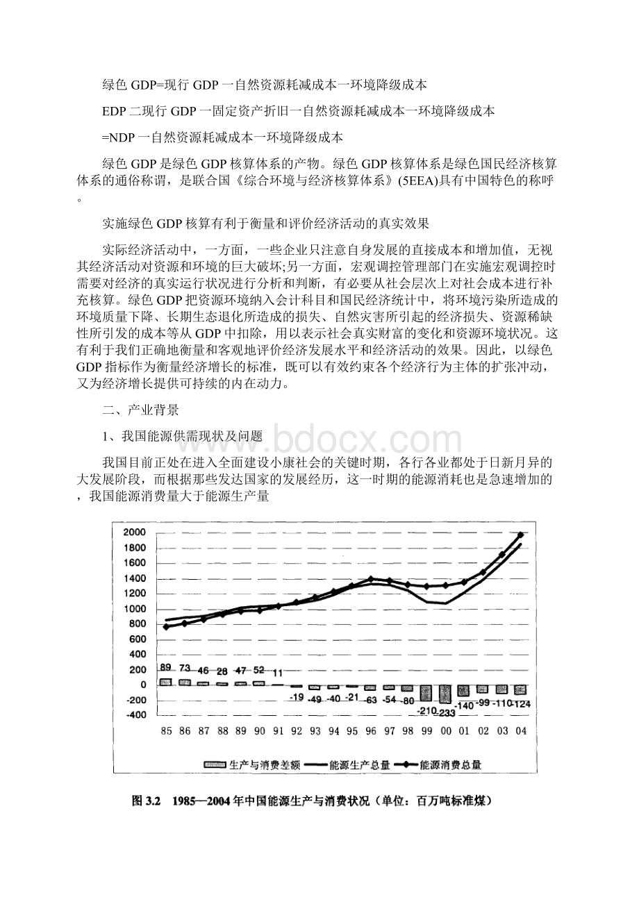 绿色环保制冷剂商业计划书Word文件下载.docx_第3页