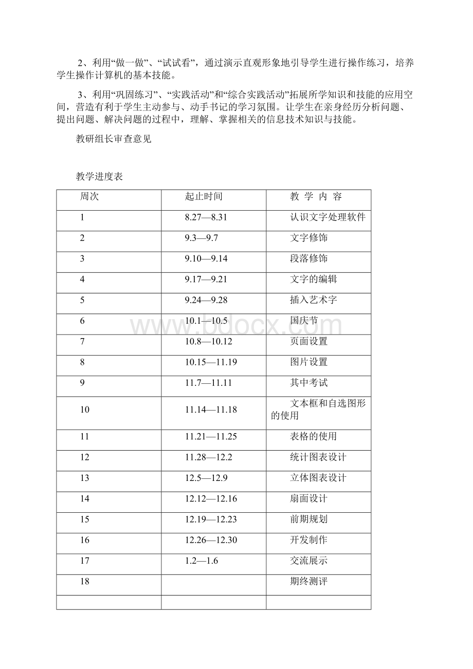 新疆版四年级信息技术上册教案.docx_第2页