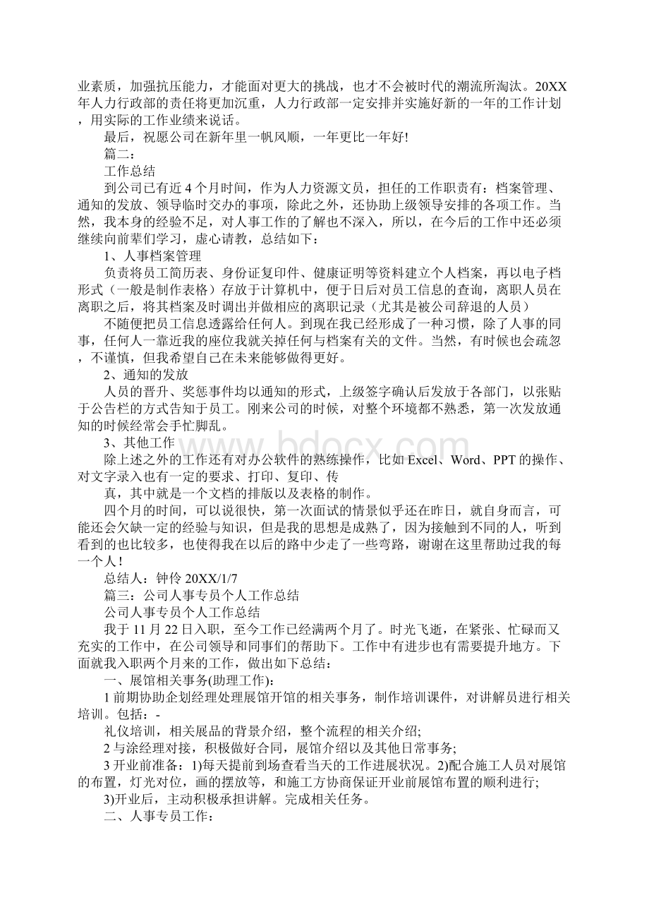 人事部文员工作总结Word文档下载推荐.docx_第2页