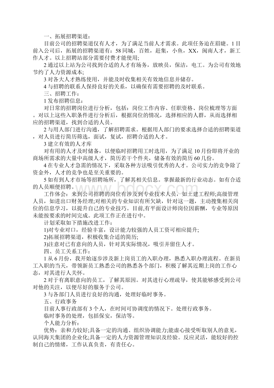 人事部文员工作总结Word文档下载推荐.docx_第3页