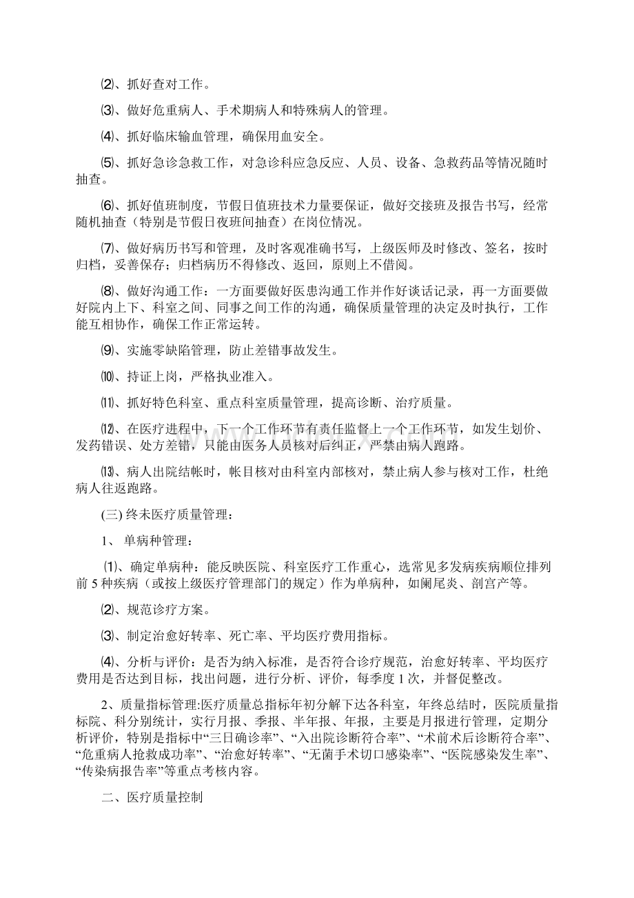 我院医疗质量管理与考核细则文档格式.docx_第2页