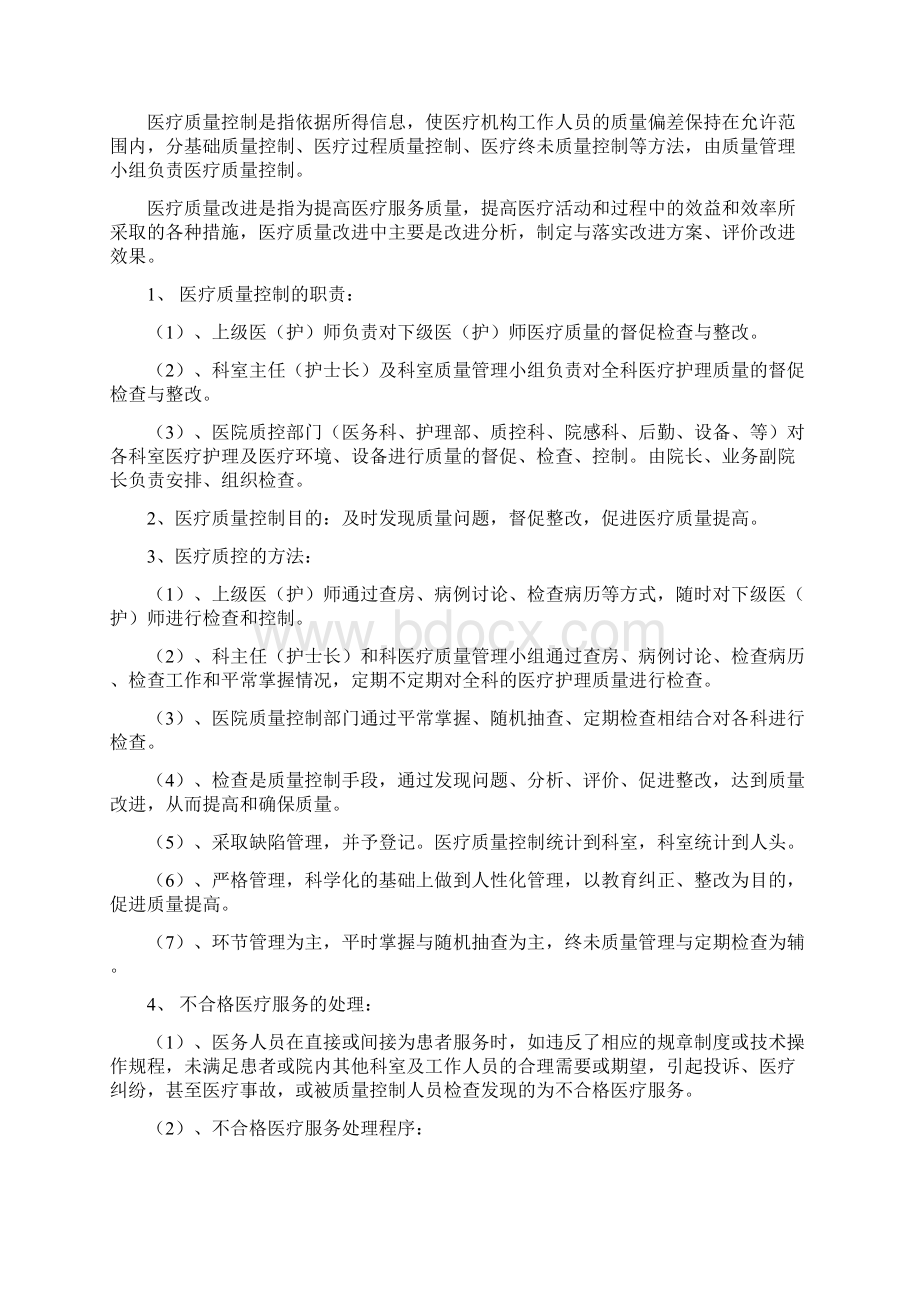 我院医疗质量管理与考核细则文档格式.docx_第3页