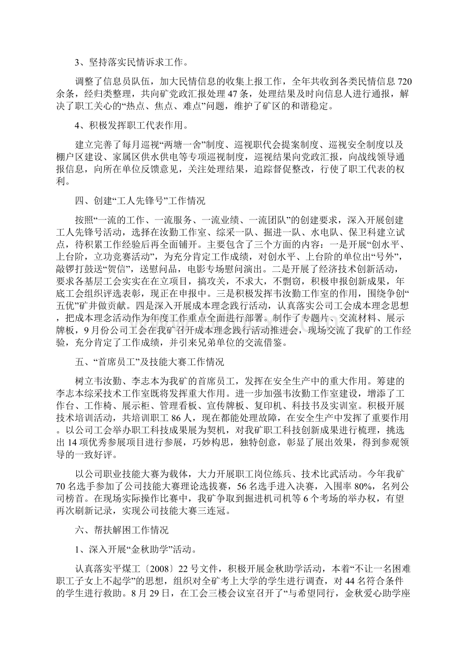 工会主席述职述廉报告.docx_第3页