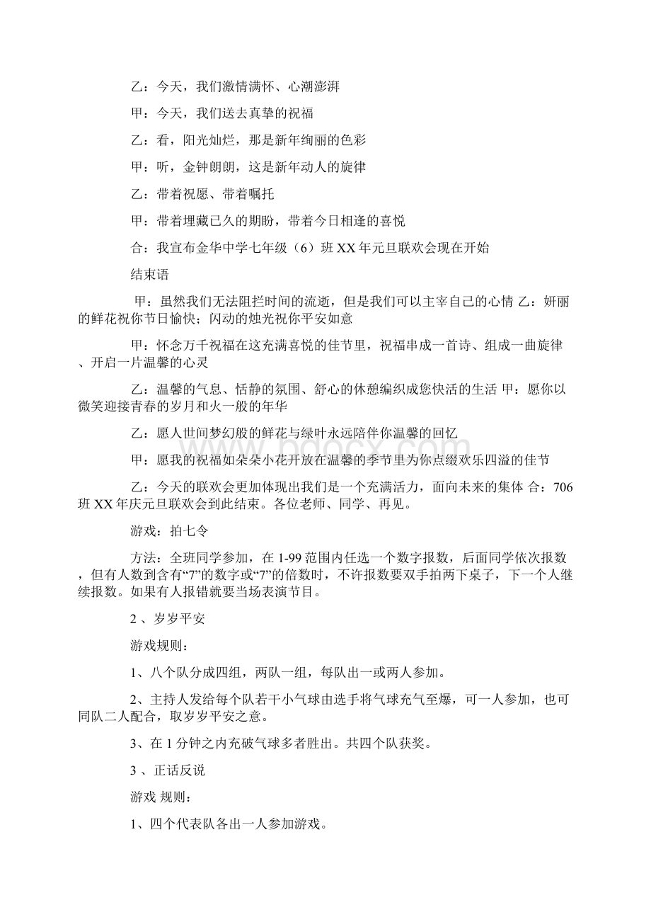 班级元旦晚会主持词开场白Word格式.docx_第3页